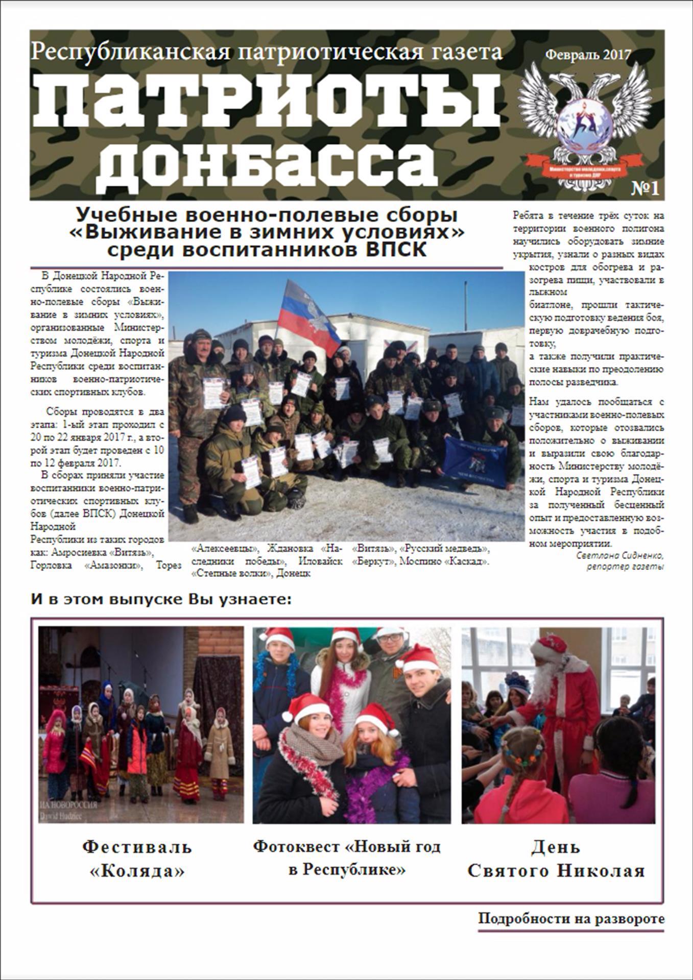 Первый выпуск Республиканской патриотической газеты "Патриоты Донбасса"