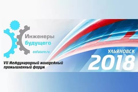 Молодые инженеры из ДНР примут участие в международном молодежном форуме в Ульяновске