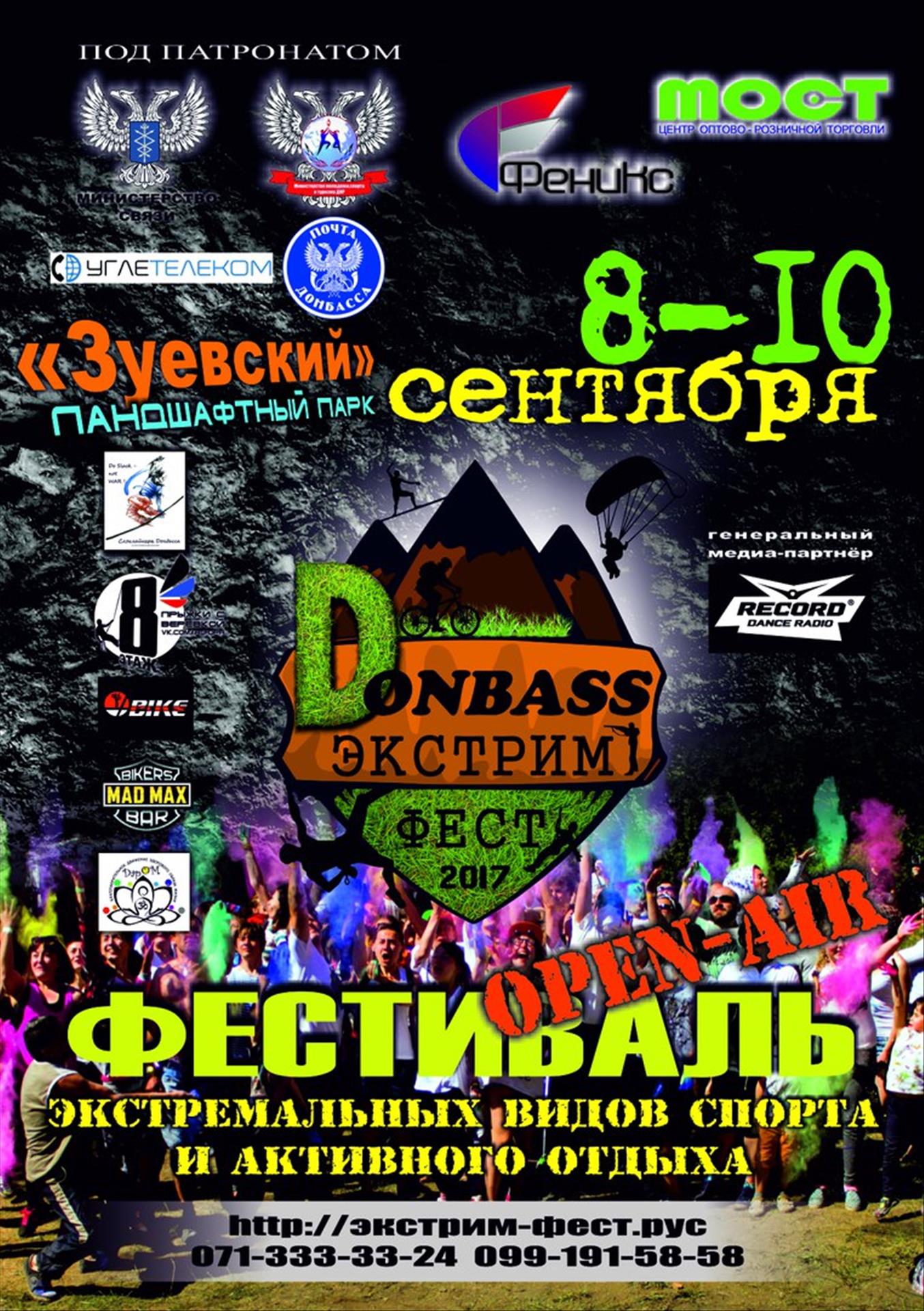 В Республике пройдет Фестиваль экстремальных видов спорта и активного отдыха «Донбасс Экстрим Фест»