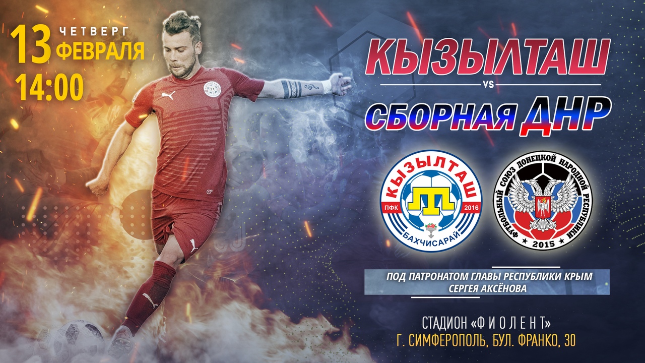 Сборная ДНР по футболу отправилась в Республику Крым на товарищеский матч