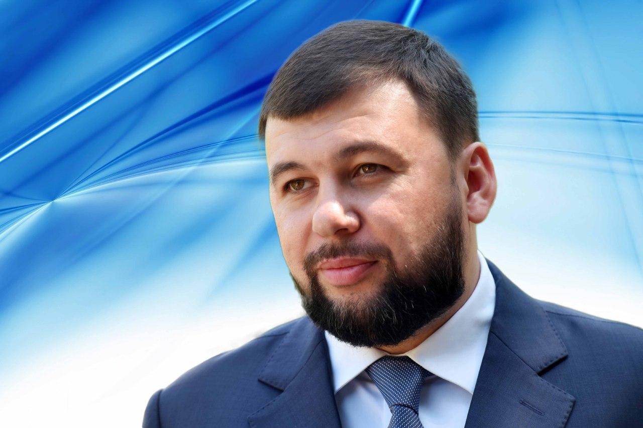 16 июня 2020 года состоится прямая линия с Главой ДНР Денисом Пушилиным