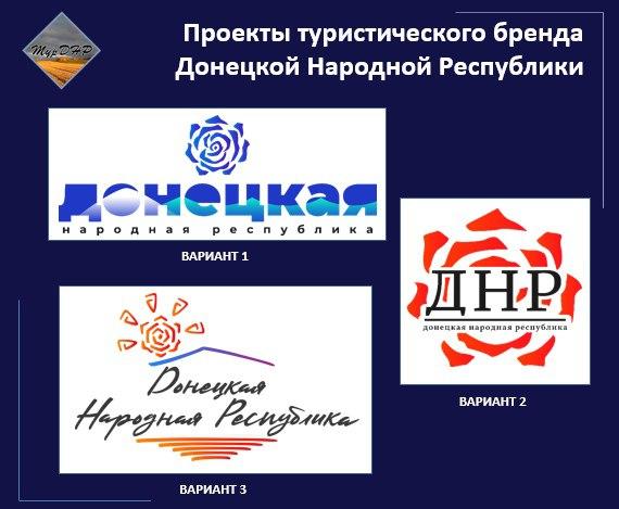 Открыто народное голосование за лучшую концепцию туристического бренда ДНР