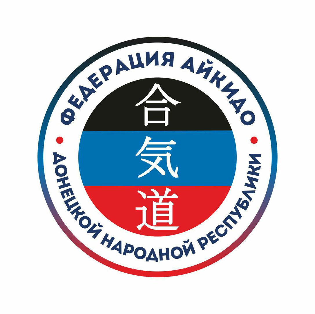 В Донецке состоится семинар Федерации айкидо России