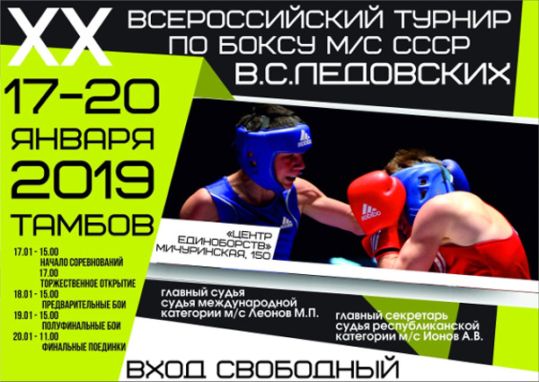 Шесть боксеров из ДНР представят Республику на всероссийском турнире в Тамбове