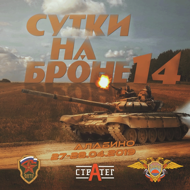 Команда ДНР выступит на масштабной международной военно-тактической игре «ЗАРЯ: Сутки  на броне» в Московской области