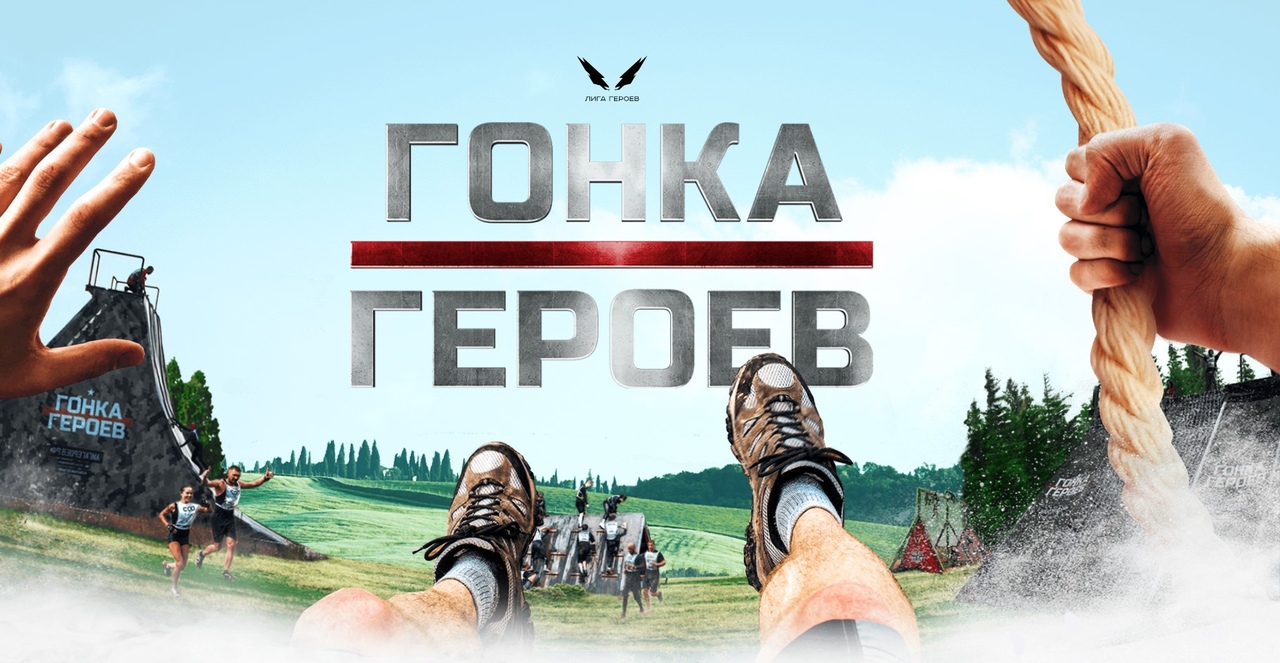 Спортсмены из ДНР примут участие в суперфинале «Гонки Героев»