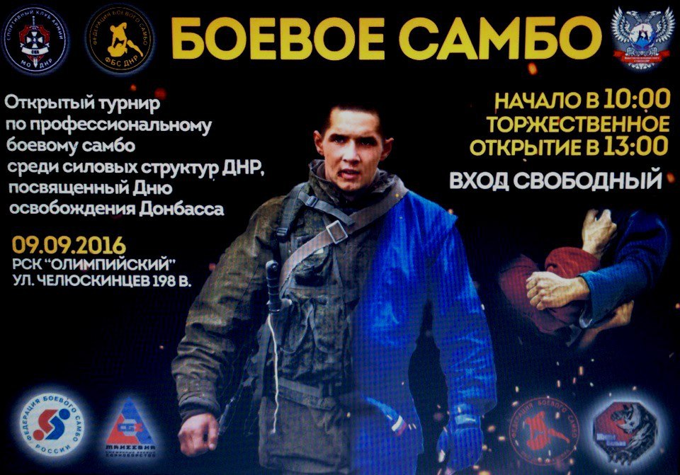 Открытый турнир по боевому самбо среди силовых структур ДНР, посвящённый Дню освобождения Донбасса.