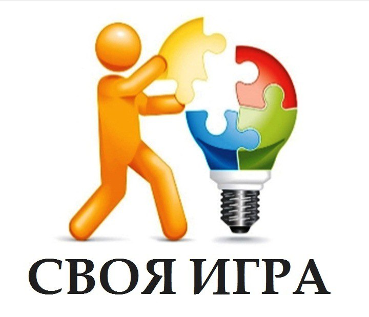 В Донецке пройдет отборочный тур интеллектуально – развивающей игры «Своя игра»