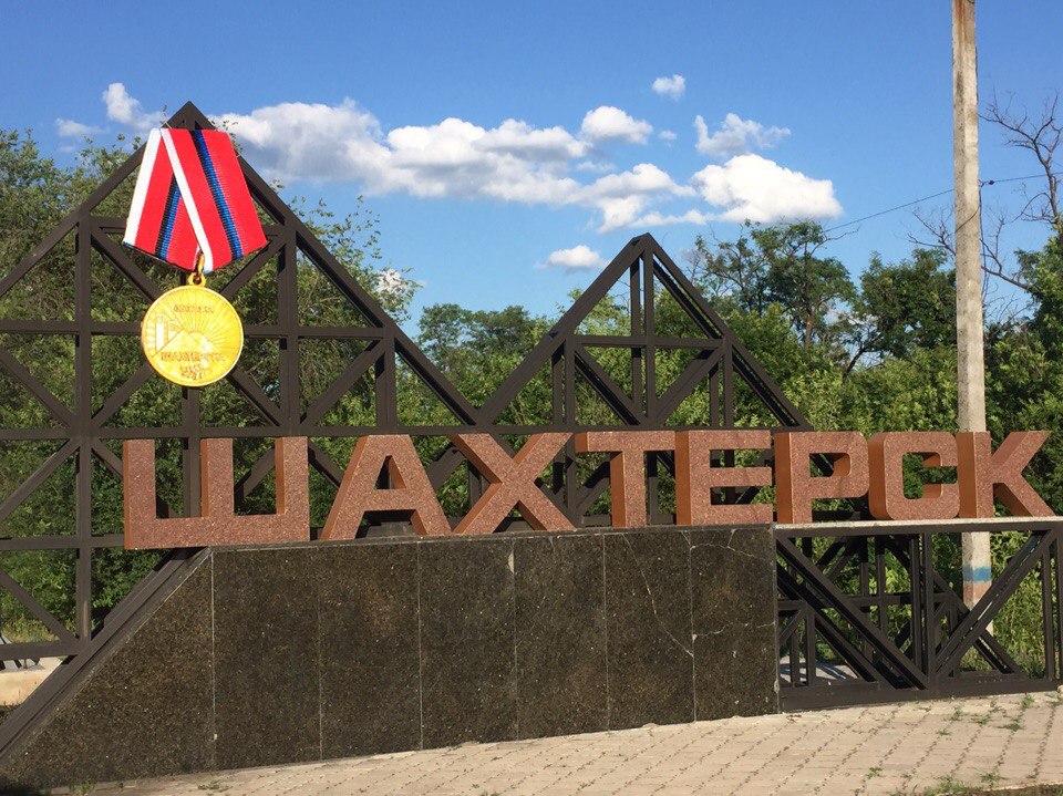 В Шахтерске наградили участников проекта «Олимпийское лето» и сдали нормы ГТО